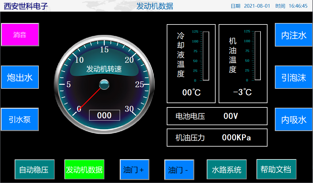 消防车智能控制系统-西安世科电子